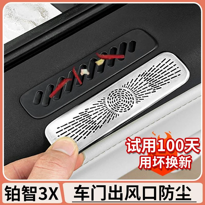 丰田铂智3X车门上出风口保护罩中控空调喇叭罩贴内饰配件用品装饰