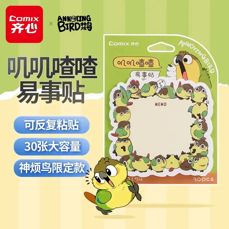 齐心 神烦鸟叽叽喳喳易事贴便利贴小学生用便签纸卡通创意备忘录