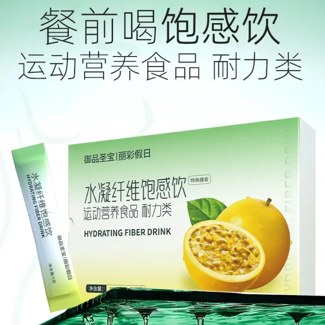 【热销】饱感饮(到手四盒)高膳食特膳果蔬纤维饮管控身材曲线美