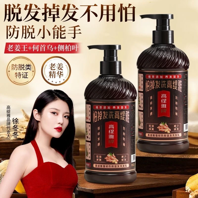 【明星同款】高缇雅生姜防脱洗发水固发养发蓬松控油去屑大容量晓梦