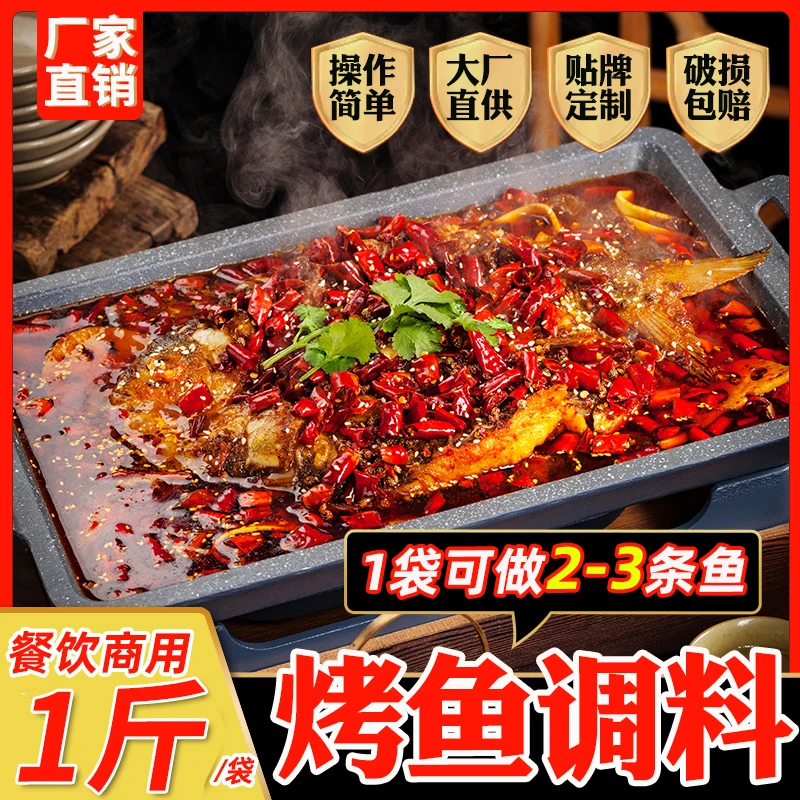 开店专用香辣烤鱼酱麻辣蒜香纸包鱼底料商用秘制配方酱料烤鱼油