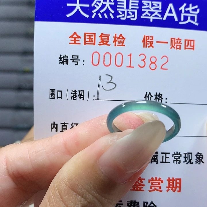 翡翠未镶嵌戒圈1382