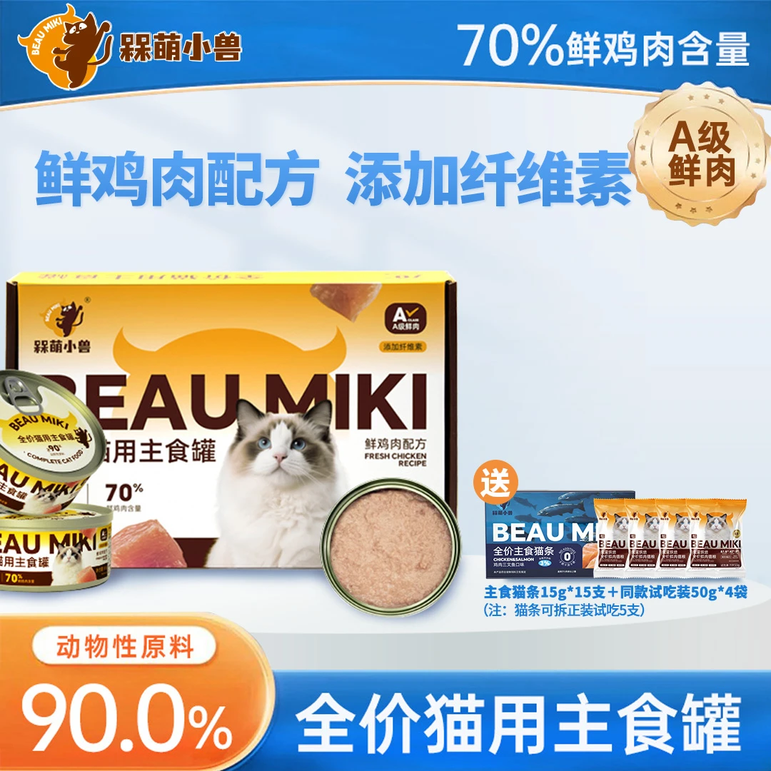 BEAU MIKI/槑萌小兽槑萌小兽全价猫用主食罐通用湿粮补水高肉营养