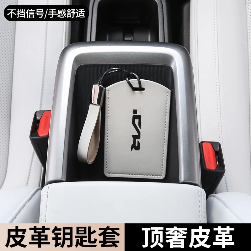 专用于奇瑞icar V23专用卡片钥匙保护套皮质专用汽车官方同款配件