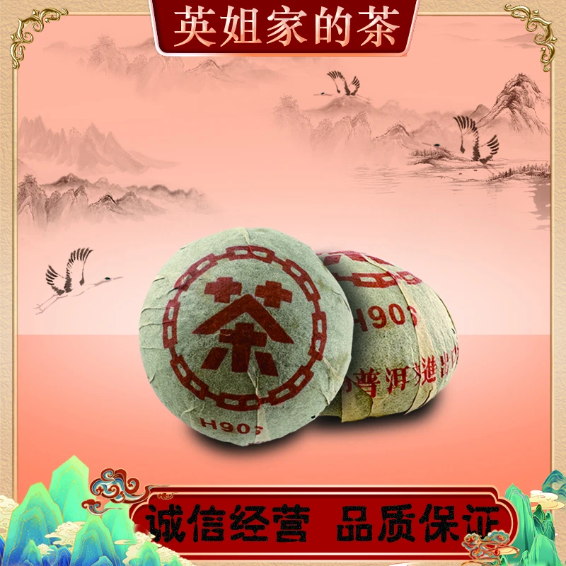 90年代昆明H9016第一批熟沱熟茶250g（下单送茶样）