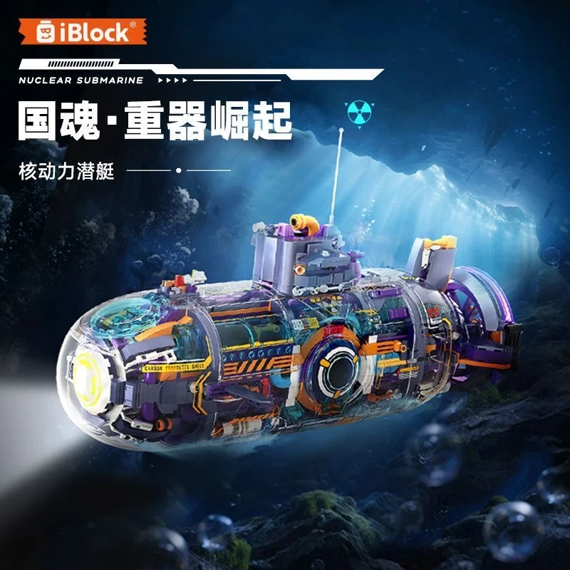 iBlock核动力潜艇国魂重器崛起潮玩益智大型灯光联动拼装积木摆件