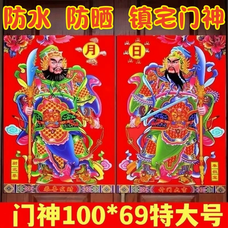 新款印刷门神贴春节大门门神尉迟恭秦叔宝门幅农村入户门年画门贴