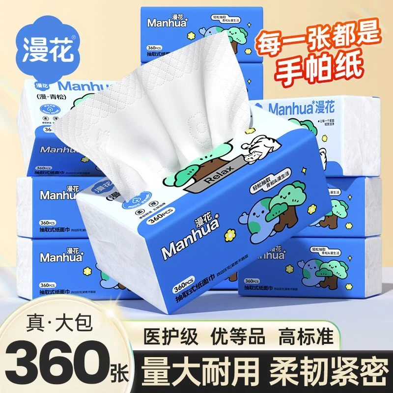 漫花四边压花抽纸实惠装家用五层卫生纸学生宿舍餐巾纸巾漫青松
