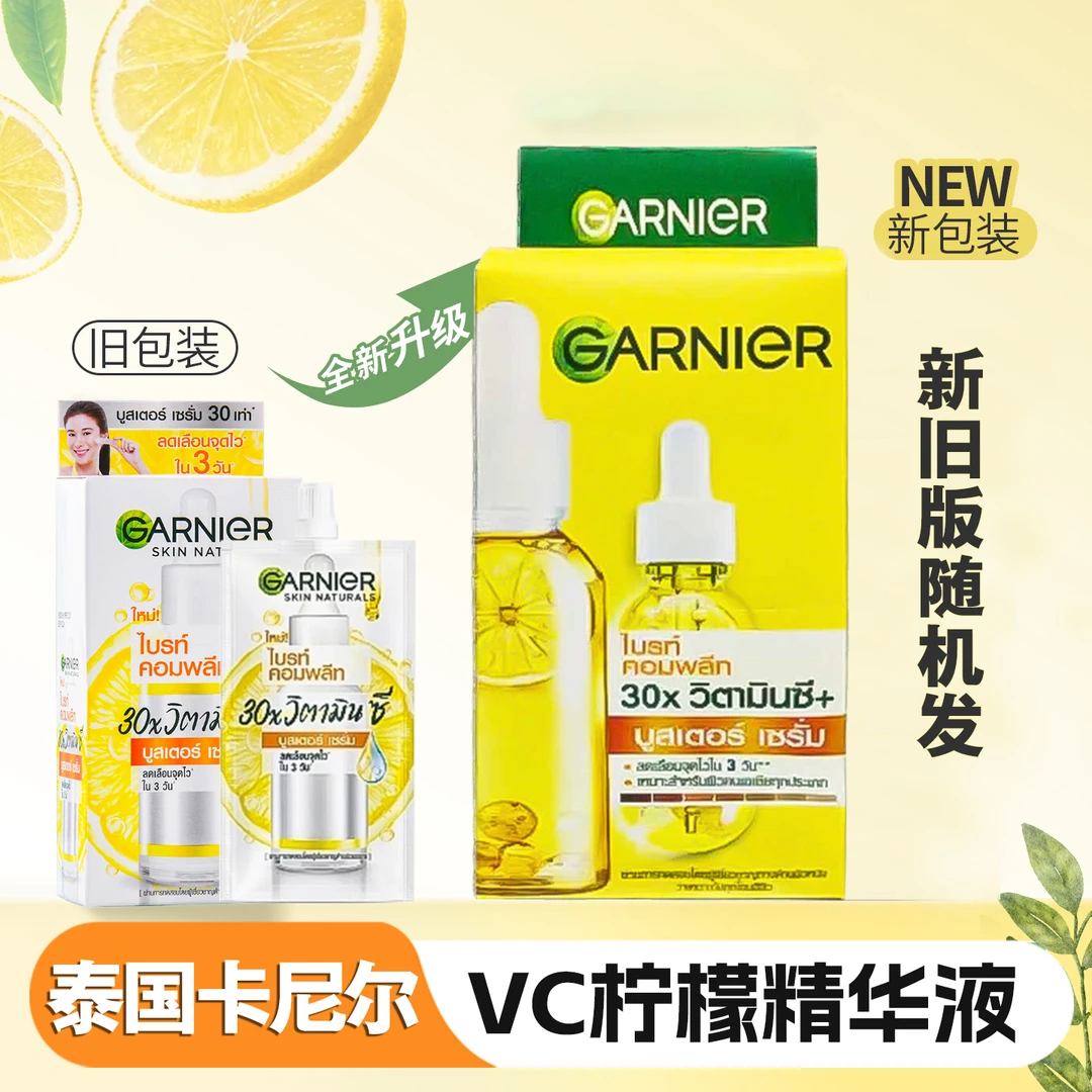泰国卡尼尔VC柠檬精华液提亮肤色紧致滋养保湿精滋润精华液袋装