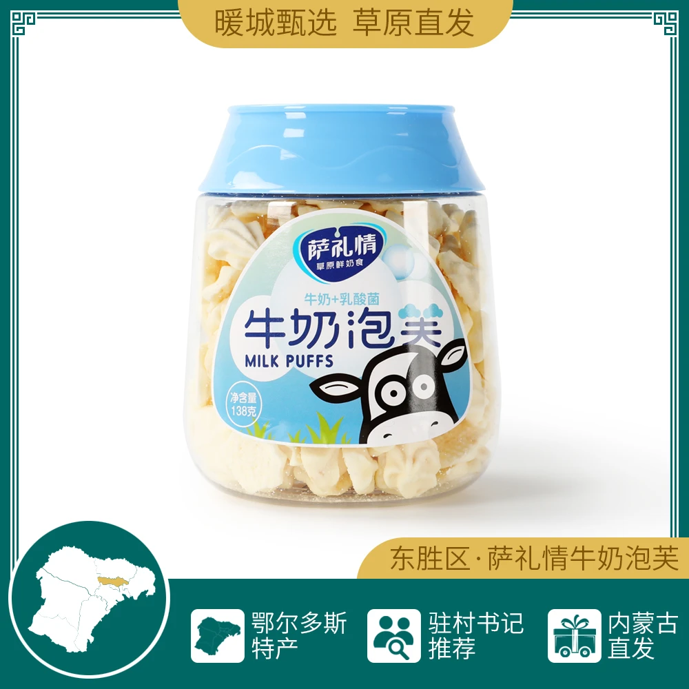 【牛奶泡芙138g】萨礼情牛奶乳酸菌美味奶香