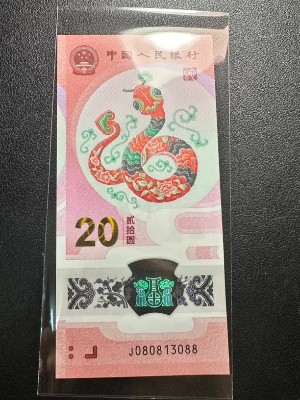 蛇钞 倒影号尾88 单张 尾3088