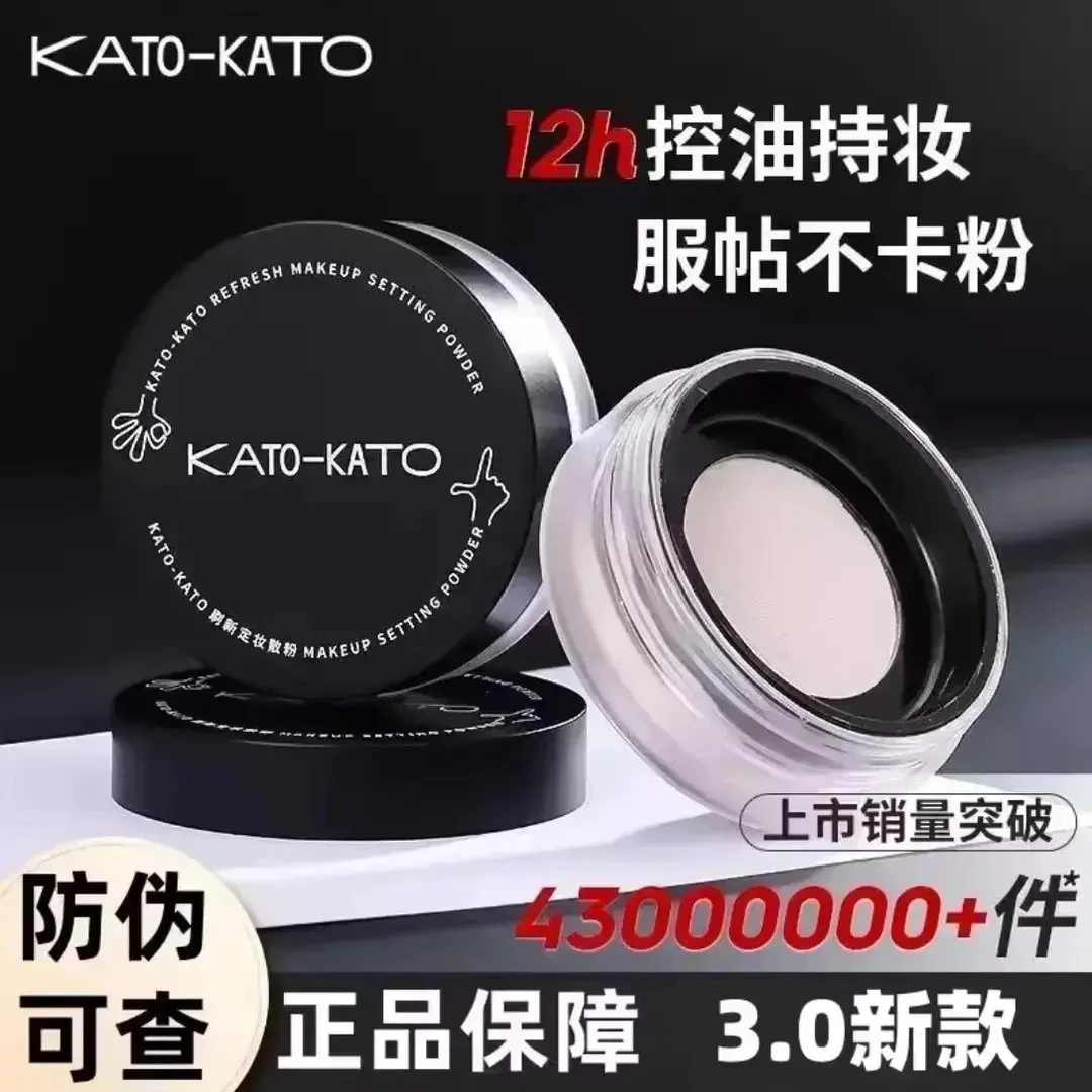 KATO 3.0 散粉定妆持妆持久控油遮瑕防水不卡粉
