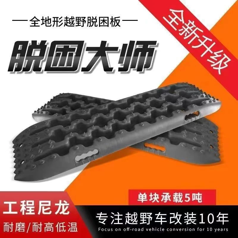 应急防陷汽车沙板自驾游车载轮胎防陷板户外应急泥地雪地自救板