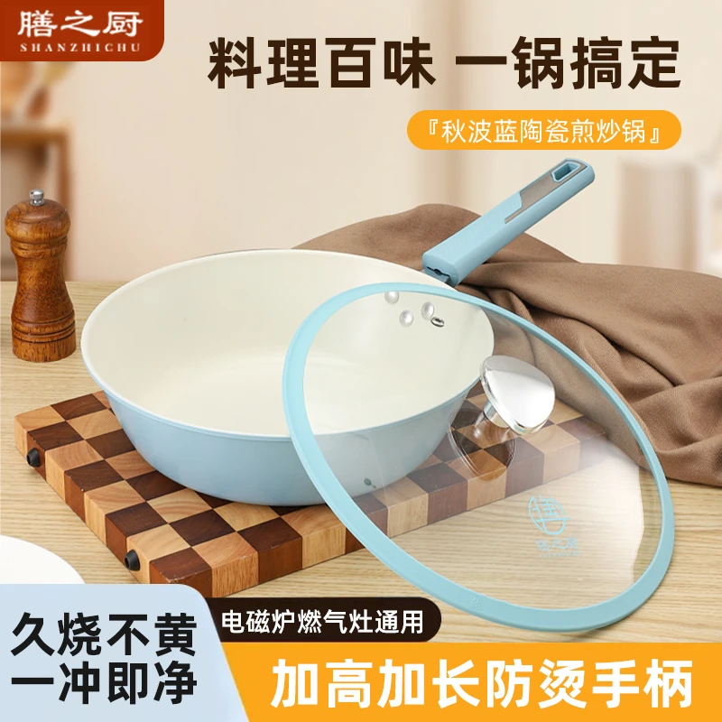 膳之厨】秋波蓝陶瓷釉不粘锅家用28CM炒锅防爆盖升级防烫手把