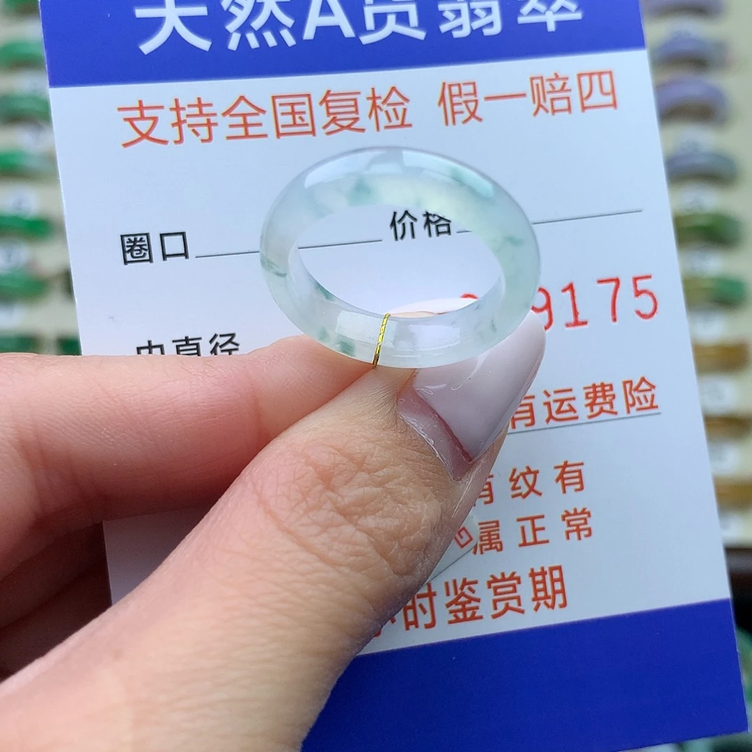 翡翠未镶嵌戒圈港15