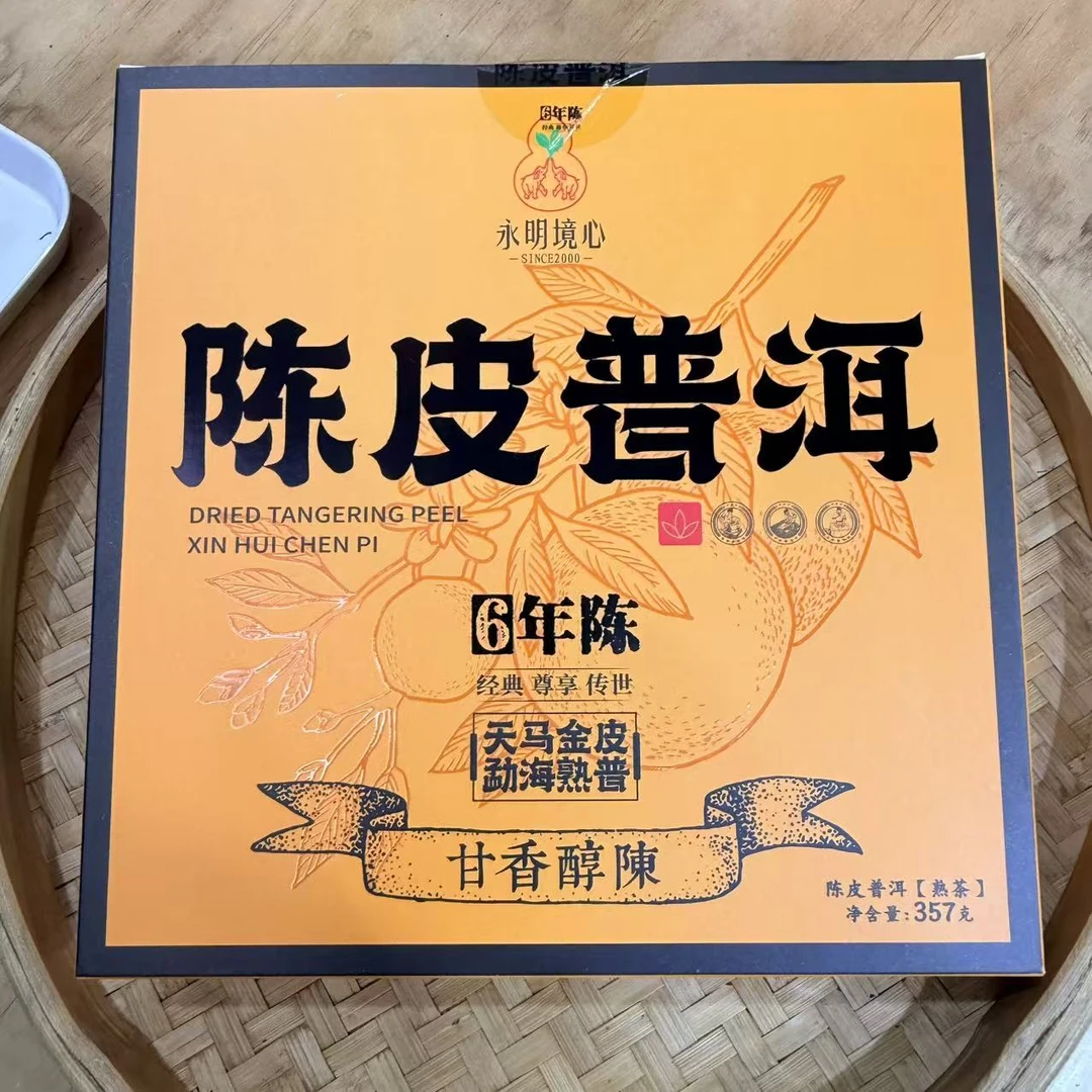 【15号】2018年布朗山古树熟茶+2018年陈皮 357克 12月5日【18号】