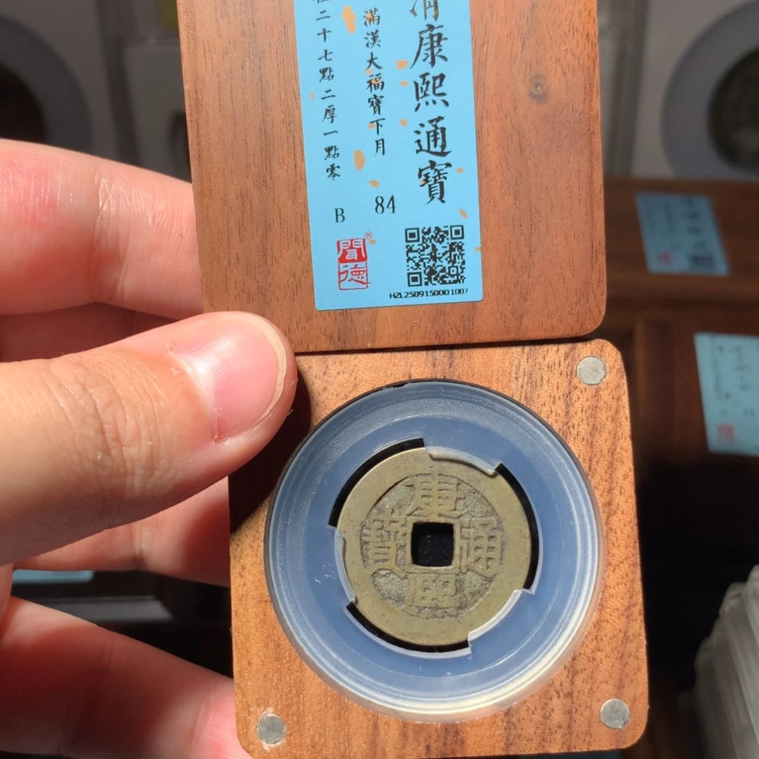 铜一***茶琳琅古泉大福宝下阳月1007