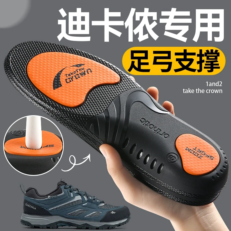 适配于迪卡侬鞋垫男足弓支撑踩屎感zoom运动气垫减震防痛女徒步