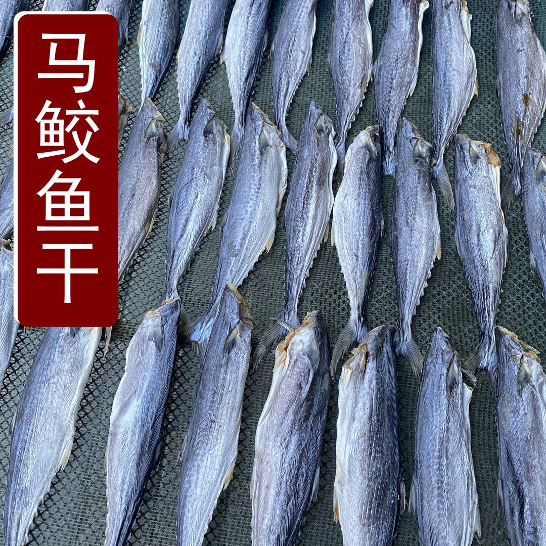 马鲛鱼干500g实肉咸香鱼干海产干货 广东阳江