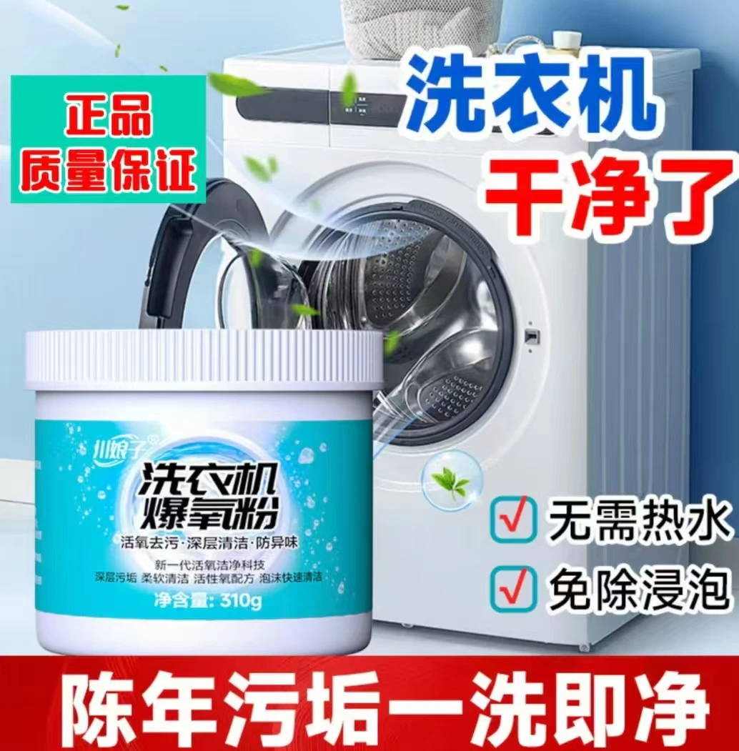 洗衣机专用爆氧粉强力除垢清洁剂波轮滚筒清洗槽污渍神器清洗剂