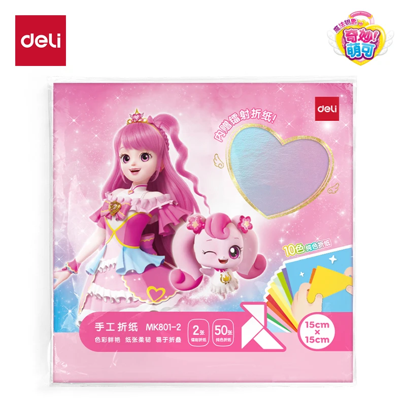 得力MK801-2奇妙萌可手工折纸 1515cm_10色50张(混)(袋）