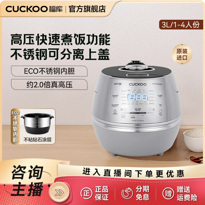 CUCKOO/福库韩国原装进口高压IH加热智能语音电饭煲锅DHXS0688FS