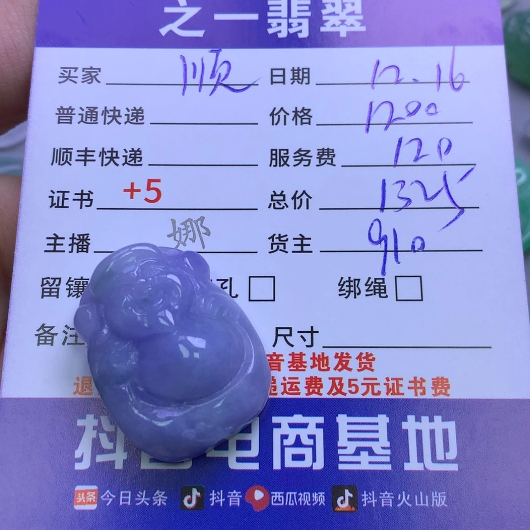 颈饰未镶嵌翡翠顺**水