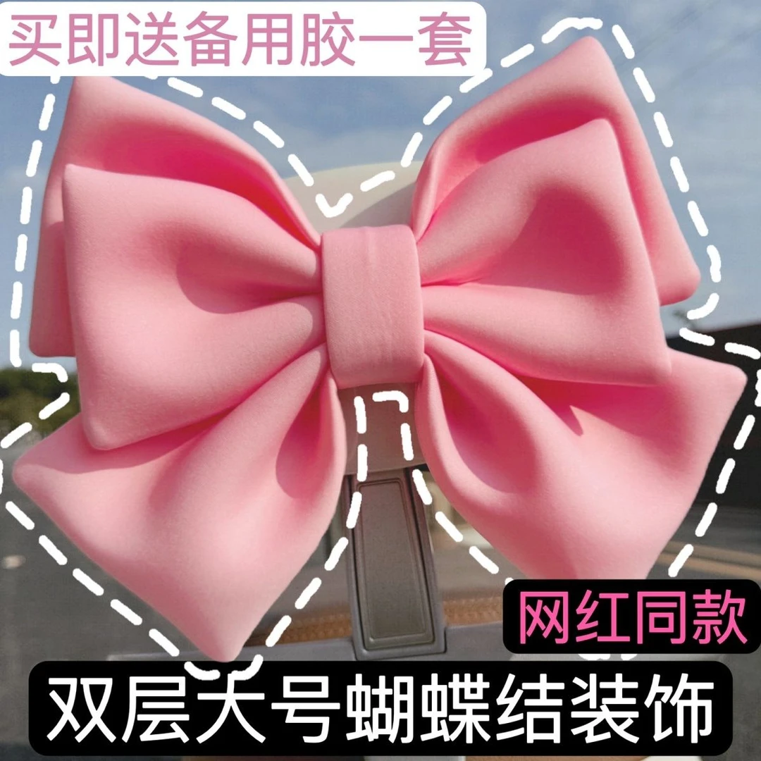 车尾蝴蝶结装饰品挂件后备箱车贴饰品汽车尾部摆件车载摩托车玩偶