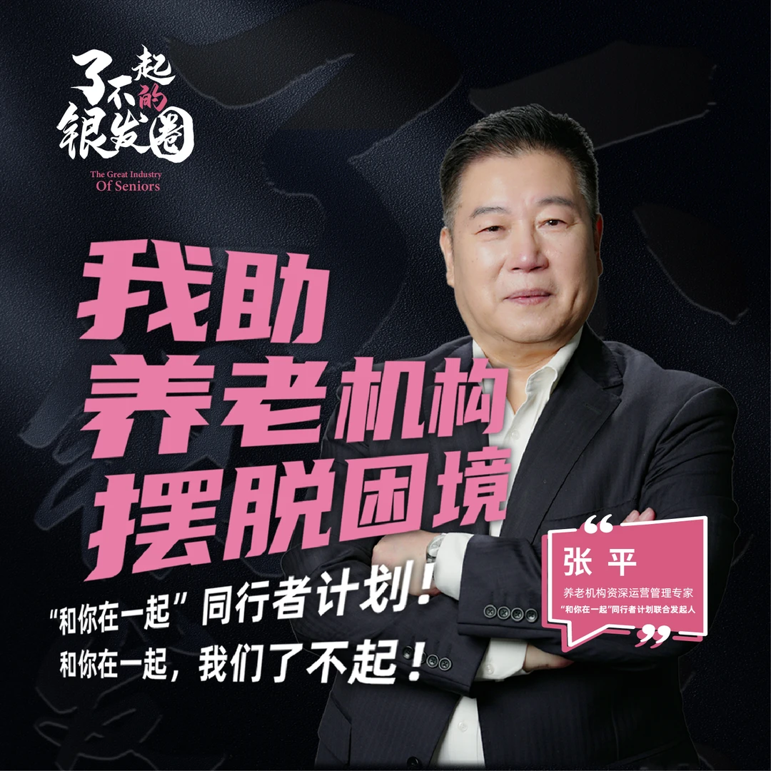 [我助养老机构拜托困境] 视频课程
