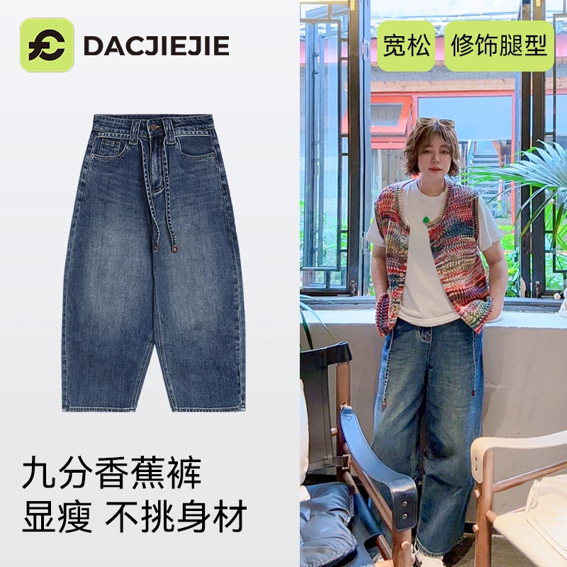 【九分香蕉牛仔裤】牛仔裤女款爆款新款秋季休闲宽松显瘦百搭舒适