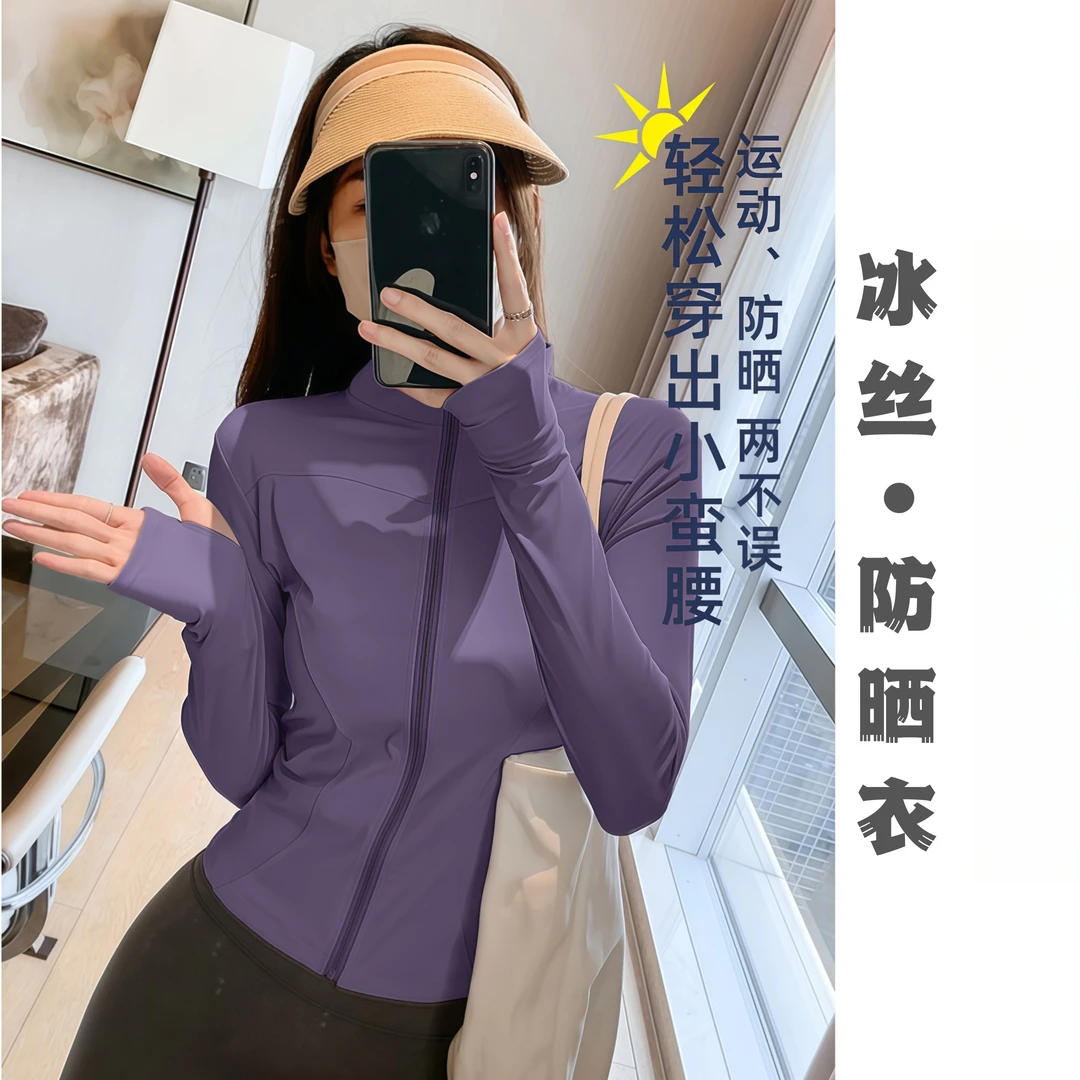 【六色立领】防晒衣女夏季薄款防紫外线修身短款防晒户外运动外套