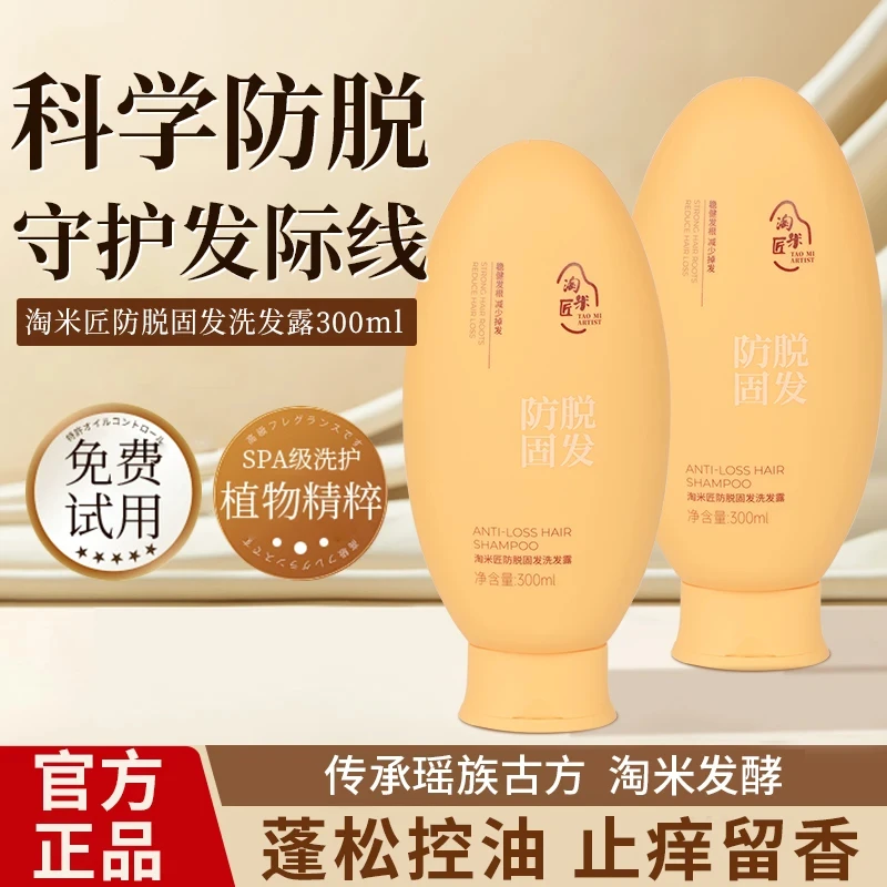 【淘米匠】防脱固发洗发露控油洗发乳去屑洗发水去油男女洗头膏