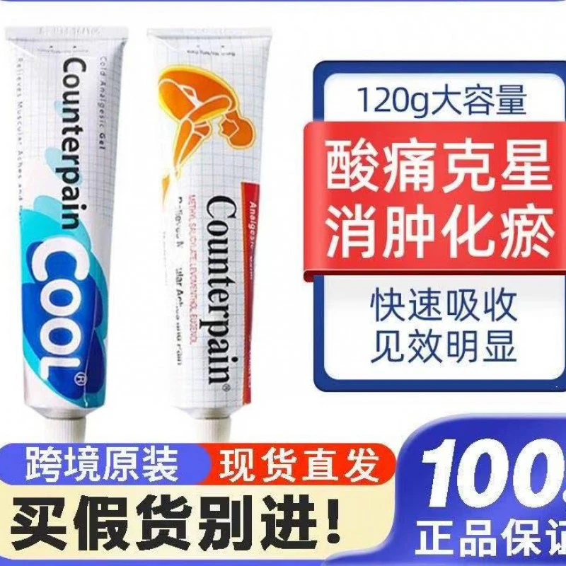 泰国原装进口Counterpain施贵宝跌打扭伤肌肉酸痛按摩舒缓膏120g