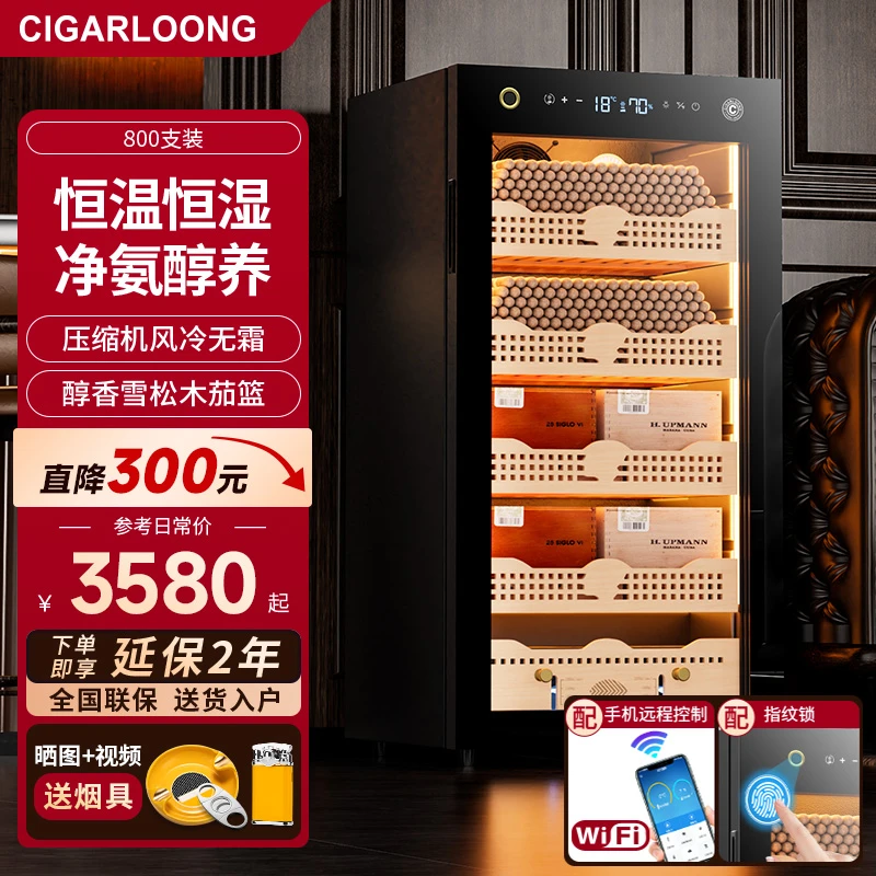 茄龙130C雪茄柜恒温恒湿节能压缩机风冷WiFi除氨指纹锁雪松木茄柜
