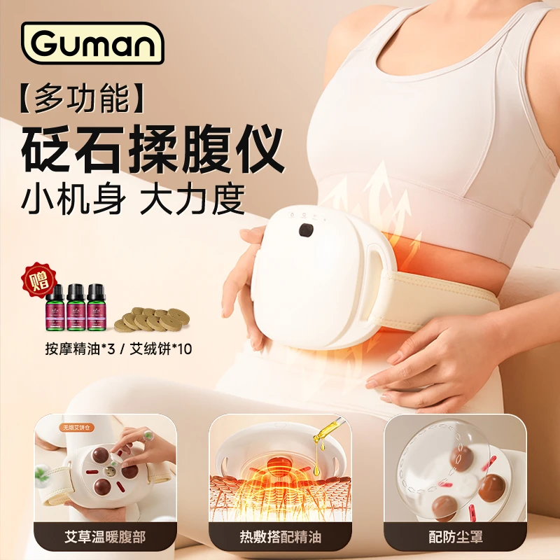 guman砭石揉腹仪艾草红光热敷腹部按摩器促进肠蠕动便秘揉肚子