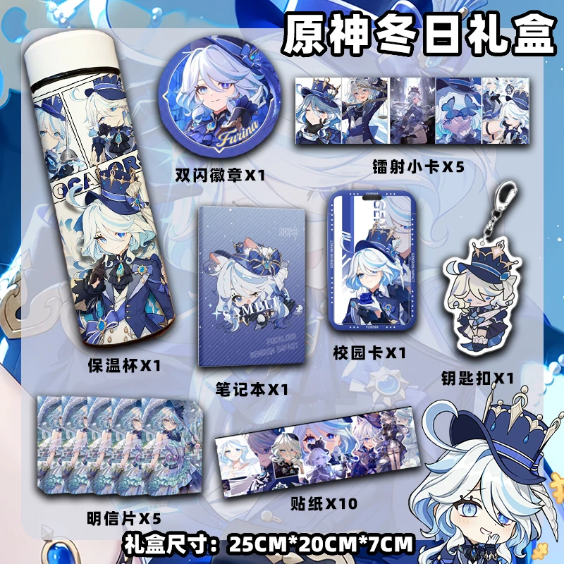 【简梦】原神冬日礼盒不锈钢保温杯笔记本小卡钥匙扣芙宁娜周边