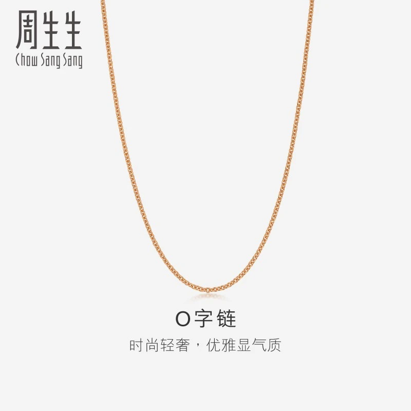 周生生珠宝18K玫瑰金项链百搭素链 锁骨链87855N 定价