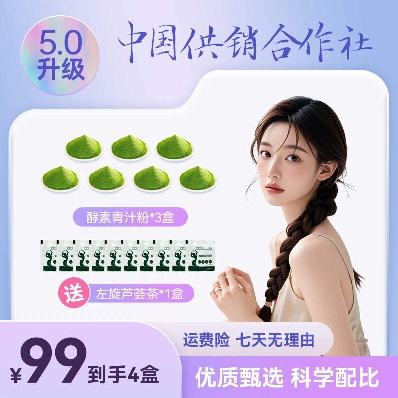 【5.0升级-燃】酵素青汁 科学配比 拍一发四 男女通用-SL1
