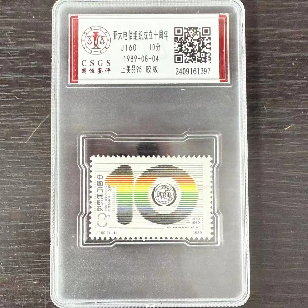 盒J160十周年邮票CSGS评级上美品95分1989年