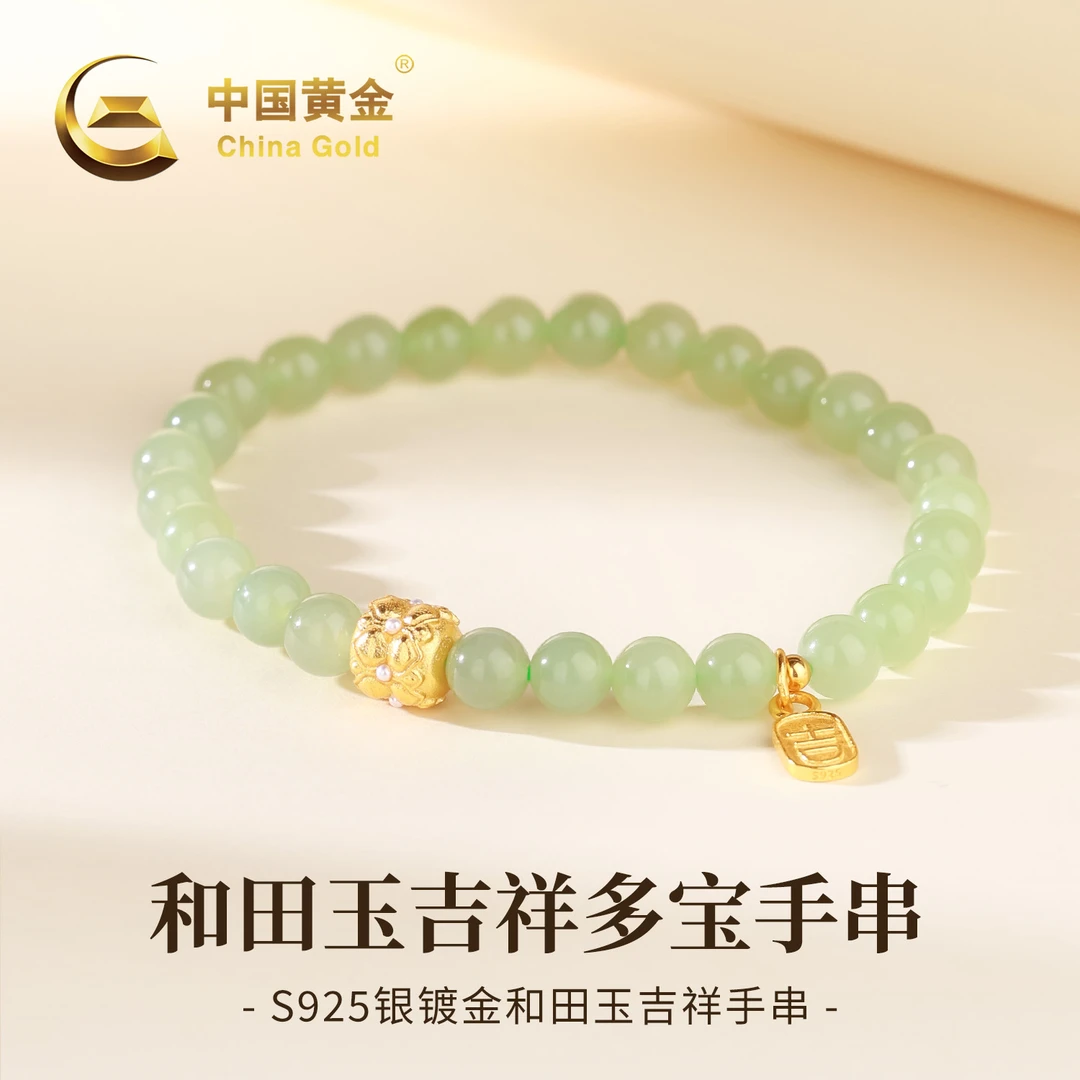 【中国黄金】和田玉晴水圆珠手串S925银吉祥富贵手链生日礼物送女友