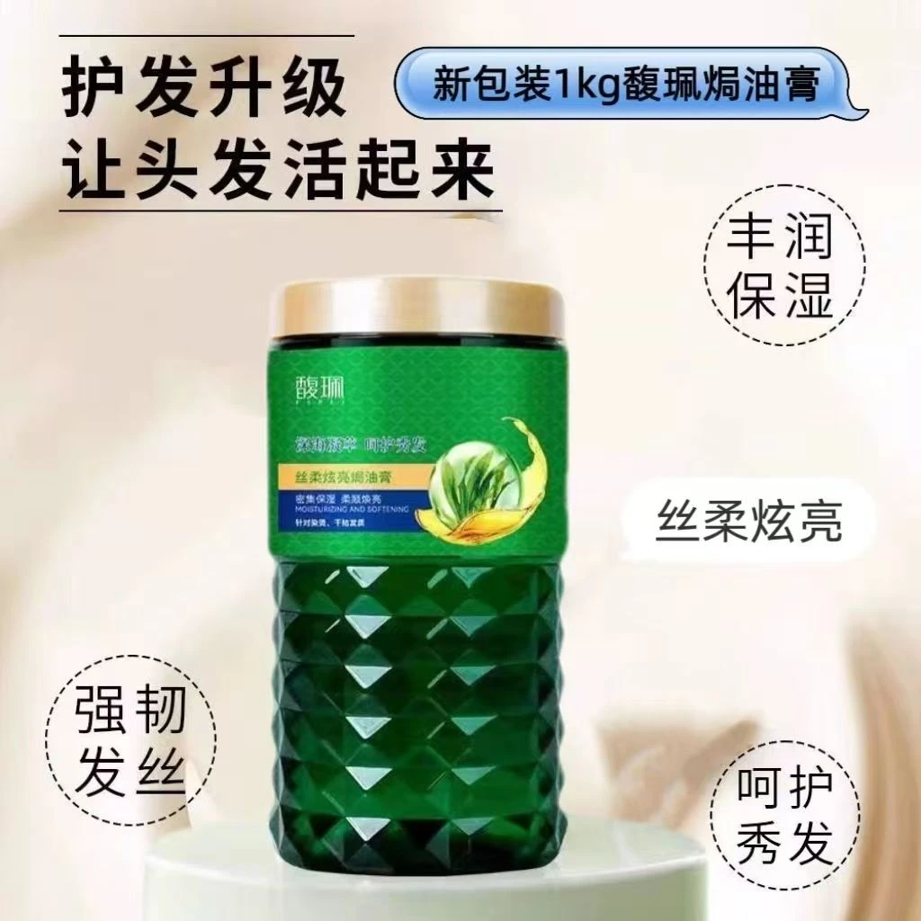 馥珮焗油膏大容量丝柔炫亮发膜免蒸柔顺护发素改善烫染干枯洗发水