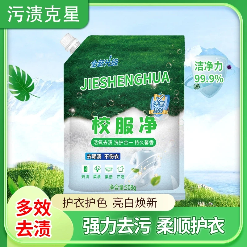 升级款山茶花校服净洗衣粉皂粉轻松去污去渍家庭实惠装