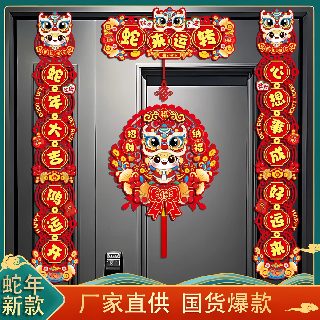 2025年对联蛇年新款春联布置家用装饰新年春节立体字磁吸对联