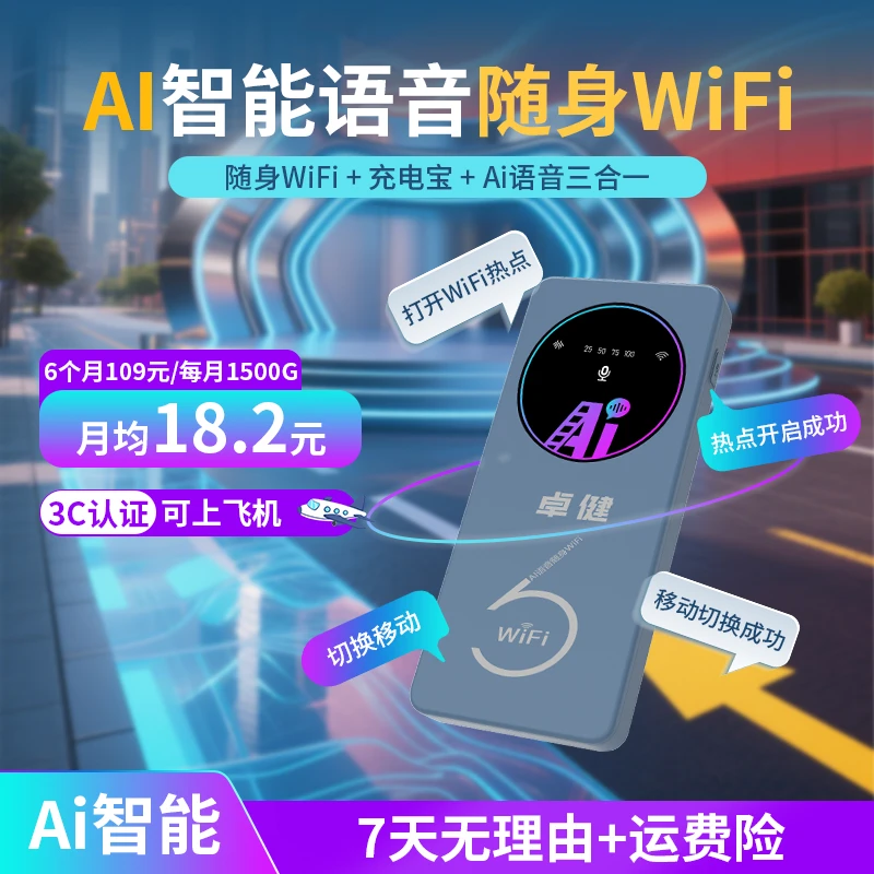 25年新款AI智能充电宝移动随身wifi三合一户外便携上网路由器t60