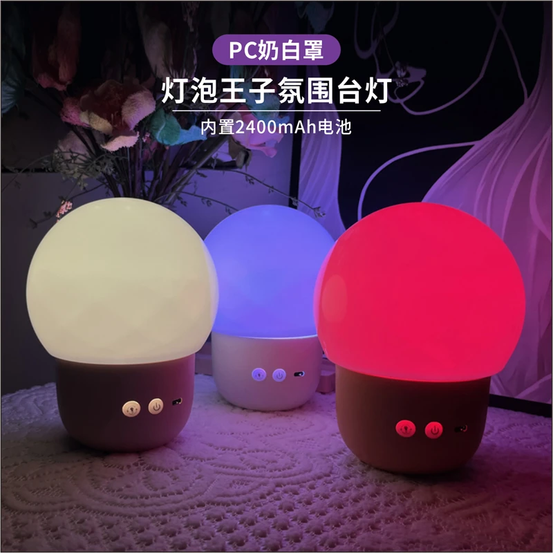 灯泡王子氛围台灯灯光卧室床头摆件装饰小夜灯创意礼品礼物床头灯