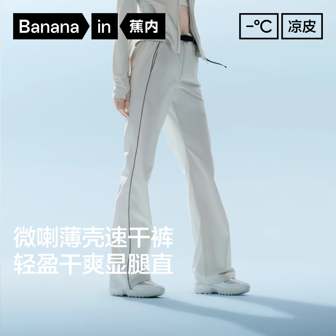 【达人专属】蕉内凉皮504CoolPro女士速干机能微喇裤工装夏户外-TZ