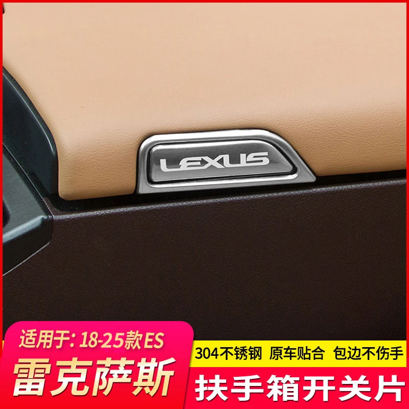适用于18-25款雷克萨斯ES200/260/300h扶手箱开关按键内饰改装件