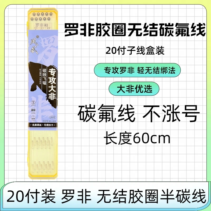 熊氏 罗非子线轻无结胶圈成品半碳线 不涨号 20付装