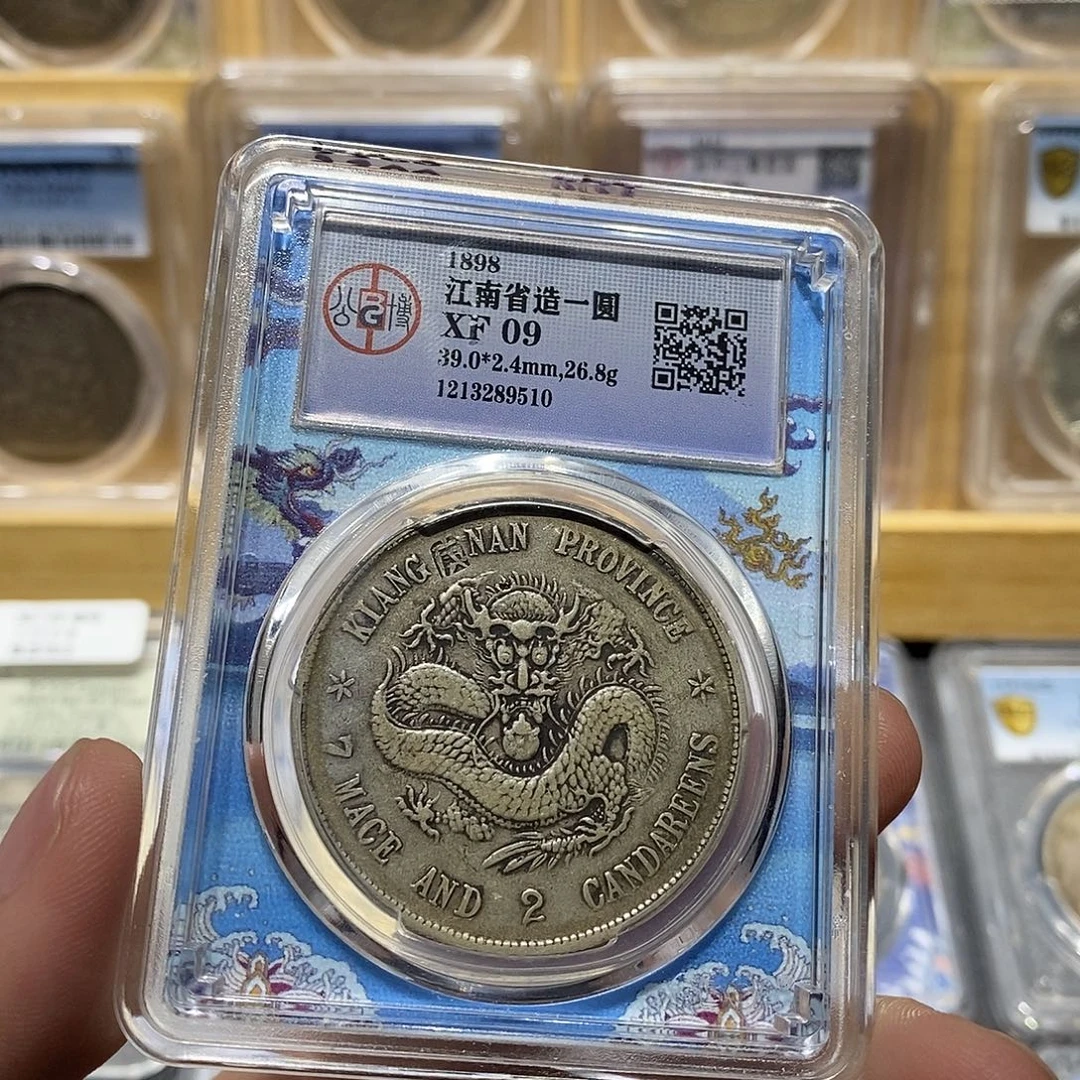 银戳记江南戊戌9510