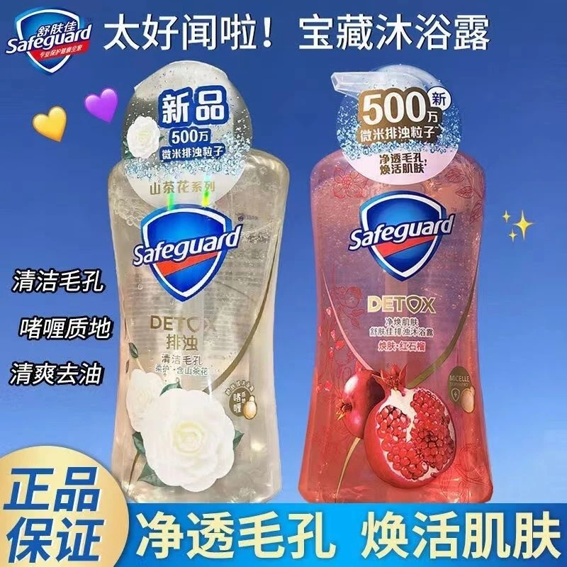 舒肤佳沐浴露排浊啫喱山茶花持久留香男女士保湿补水净透沐浴液